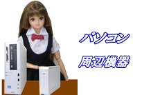 人形買取（ドール買取、ファッションドール買取）をメインに、パソコン買取、アマチュア無線機買取、ＡＶ機器光学機器他の買取（日本全国郵送買取【送料無料】）をしているウェブショップです。　リユース・リサイクル　web shop　アルコイリス